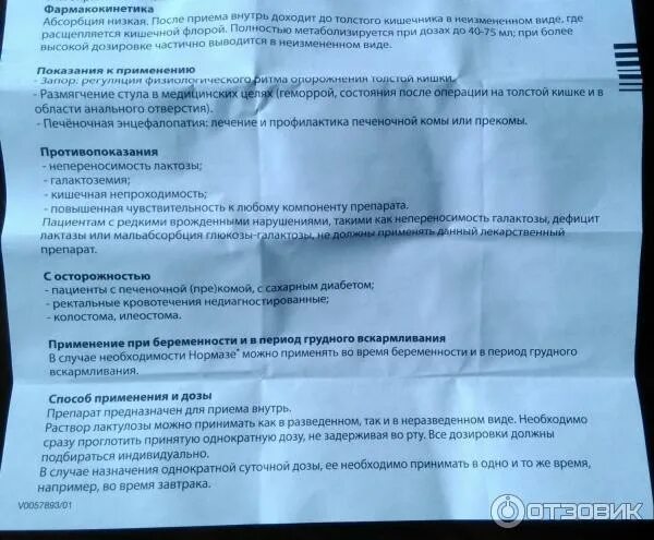 Слабительное для детей нормазе инструкция. Нормазе состав препарата. Лактулоза 667мг/мл 500мл сироп. Инструкция по применению. Слабительные средства показания к применению.