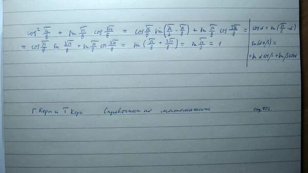 P 8 2 ответы. Cos 2 п/8-sin 2п/8. Cos 2 п 8 sin п 8 cos 3п 8. Корень 2 sin 3п/8 cos 3п/8. 2sin п/8 cos п/8.