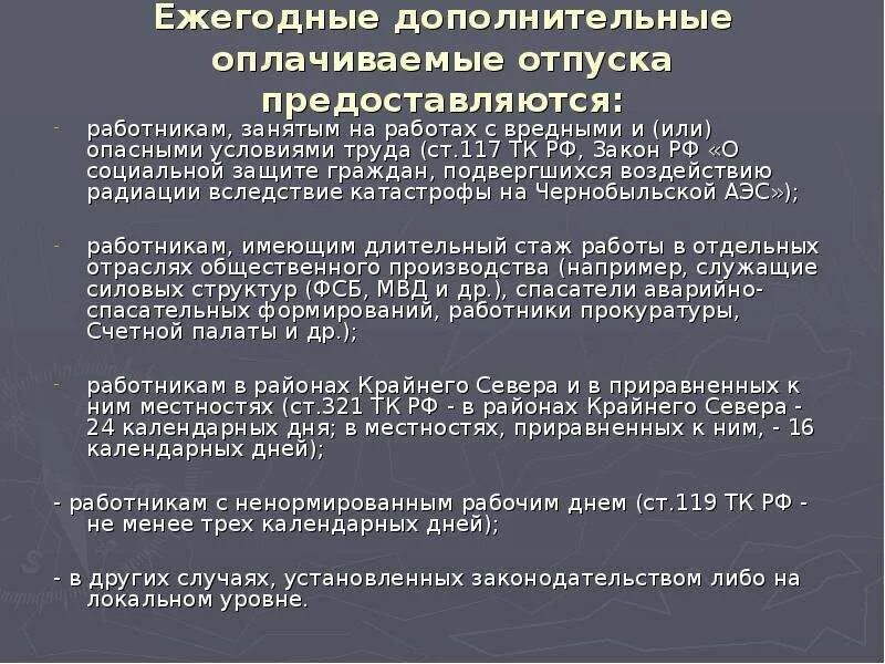 Учебный отпуск тк 173. Ежегодный оплачиваемый отпуск работнику с вредными условиями труда. 123 ТК РФ ежегодный оплачиваемый отпуск. Ст 116 ТК РФ. Работнику предоставляется ежегодный дополнительный.