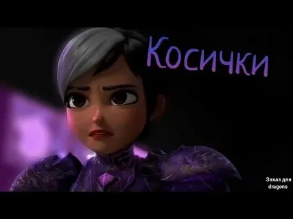 Заплетай клип