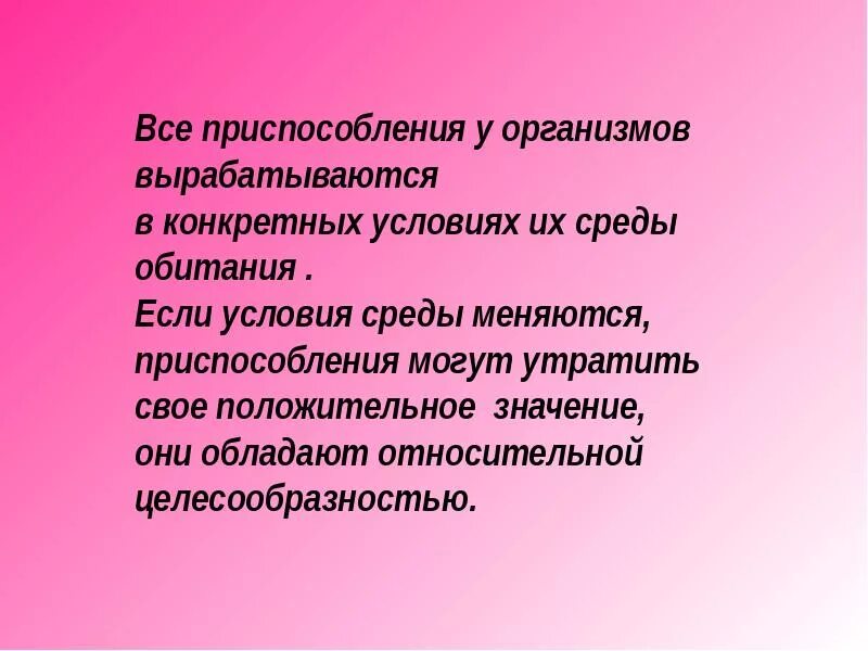 Внешним условиям жизни. Приспособление организмов к условиям внешней среды. Приспособленность организмов к условиям внешней среды. Приспособленность организмов к условиям среды. Приспособленность живых организмов к условиям внешней среды.