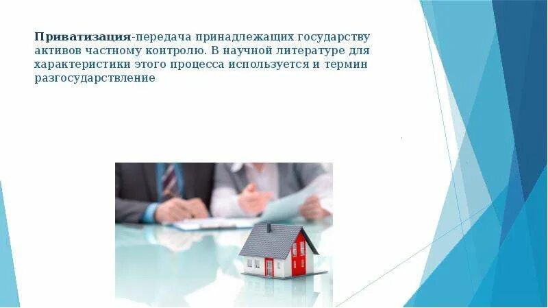 Приватизация данных. Приватизация это в обществознании. охарактеризуйте приватизацию и ее цели. приватизация и ее виды. цели приватизации.