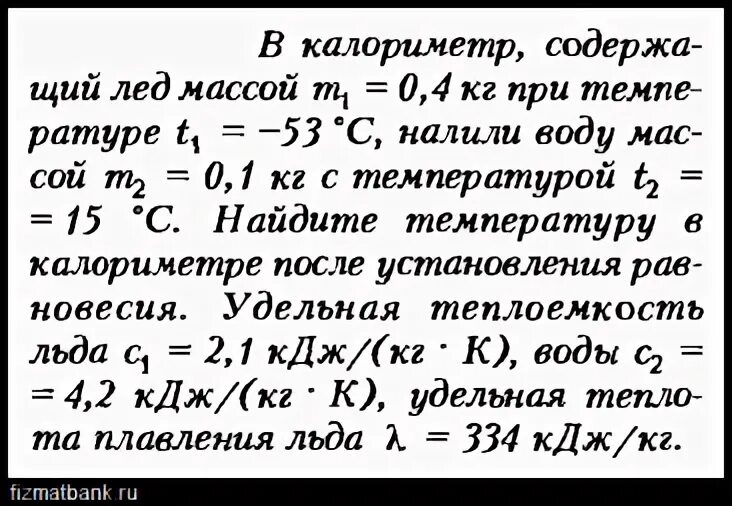 В калориметре находится лед массой 1 кг