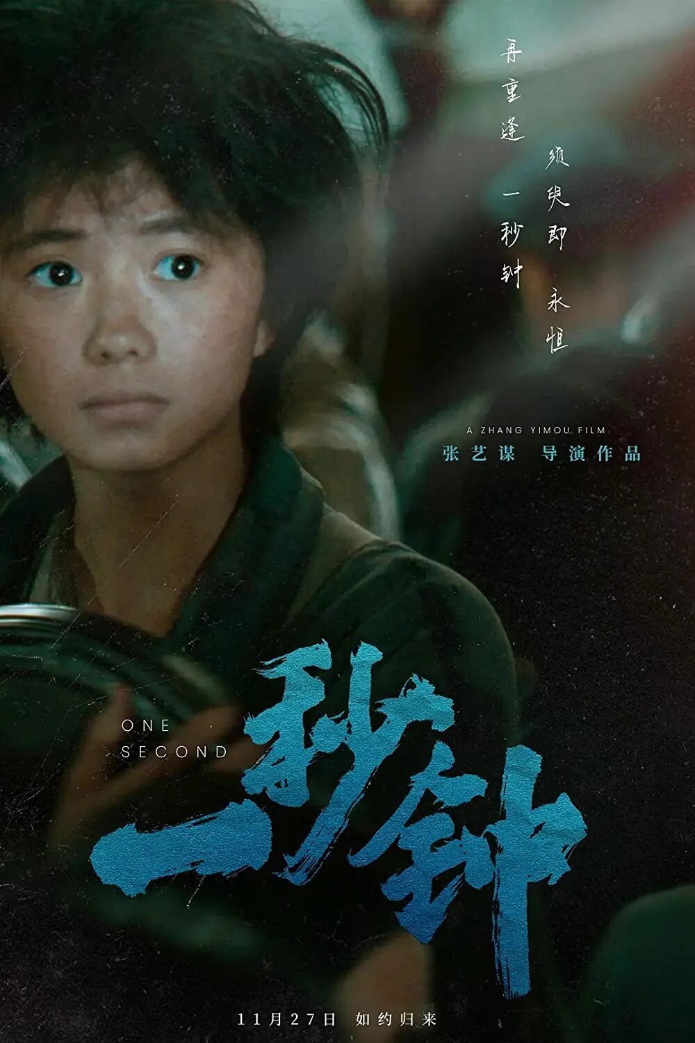 Second 2020. Одна секунда  yi miao zhong (one second)  2020 постер. лю хао цунь. zhang zhong zhi wu (2020).
