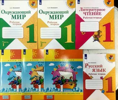 Рабочие тетради 1 класс фгос 2023