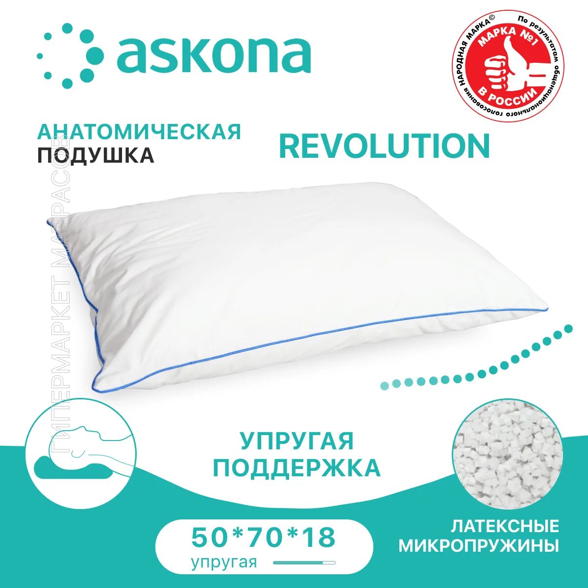 Сайт аскона подушки. Подушка аскона революшн. аскона подушки 70 на 70. подушка аскона ортопедическая. латексная подушка аскона.