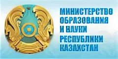 Сайт министерства образования рк. Логотип министерством науки и высшего образования рк.