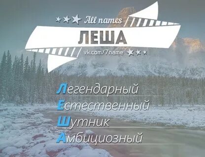 Кличка лехи