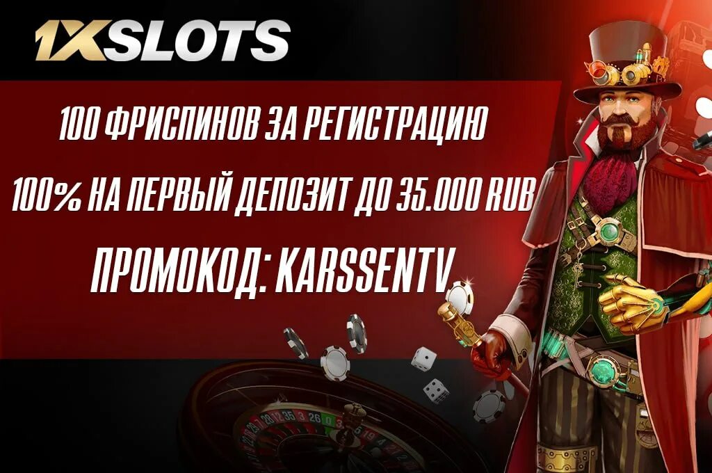 Промокоды 1xslots. 1xslots промокод бездепозитный. 1xslots промокод на фриспины бездепозитный бонус. 1xslots Casino промокоды на фриспины. 1xslots 1xslots eh25 top