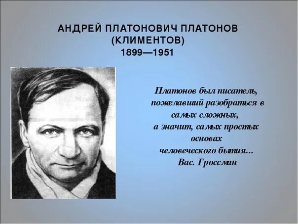 Платонов поэт. Писатель в лидин говорит о платонове