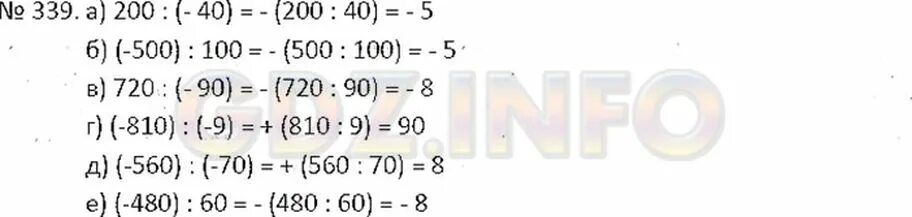 Математика 6 класс страница 79 номер 339. Математика 6 класс Никольский номер 339. Математика 6 класс страница 66 номер 339.