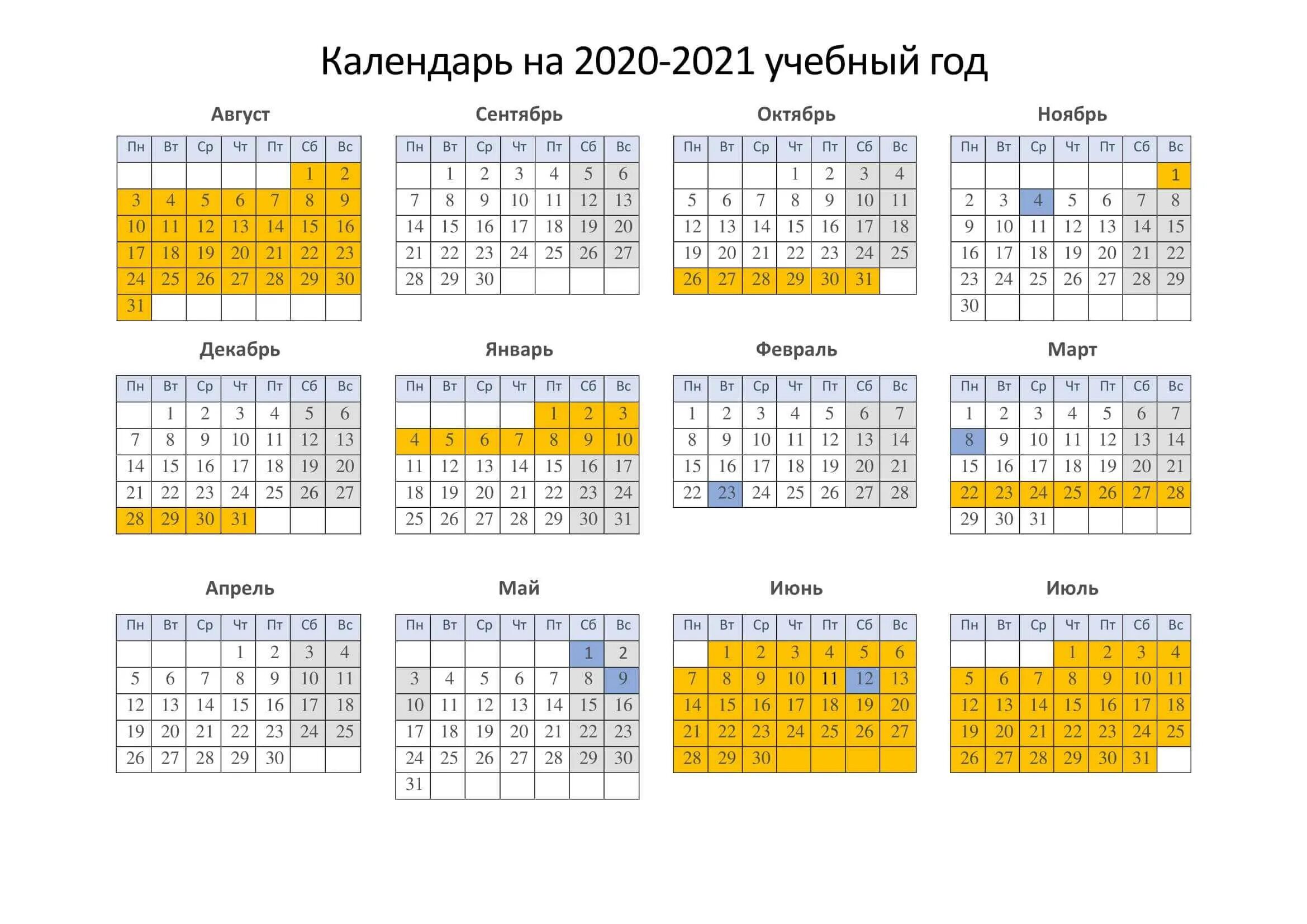 Каникулы 2026