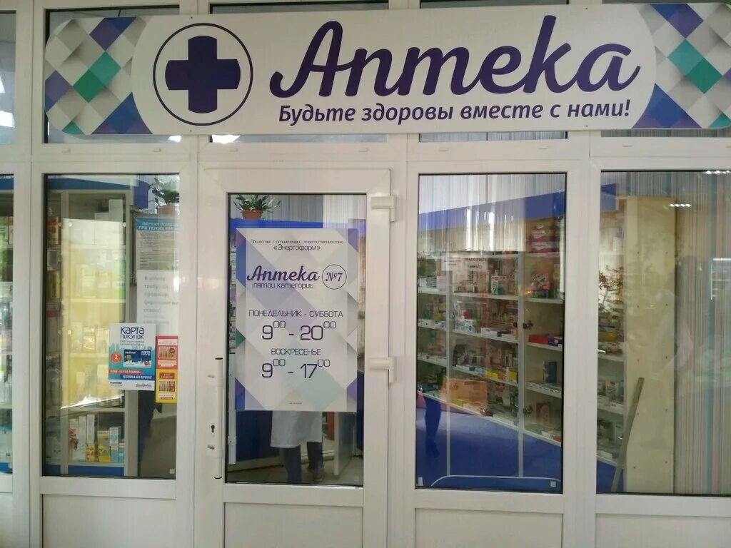 Аптека добротека. Аптека 7 2