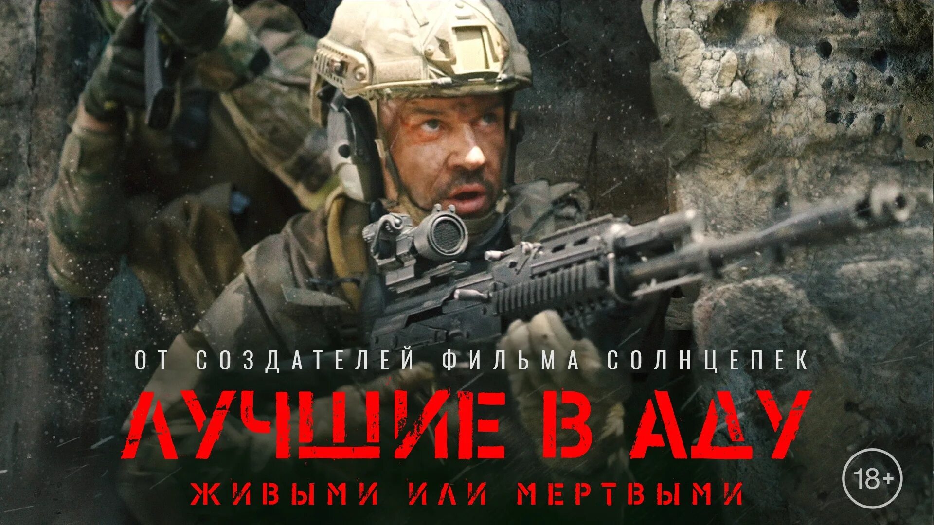 Лучшие в аду белые. Фильм про войну лучший в аду. фильмы про войну 2025. фильмы про чвк.
