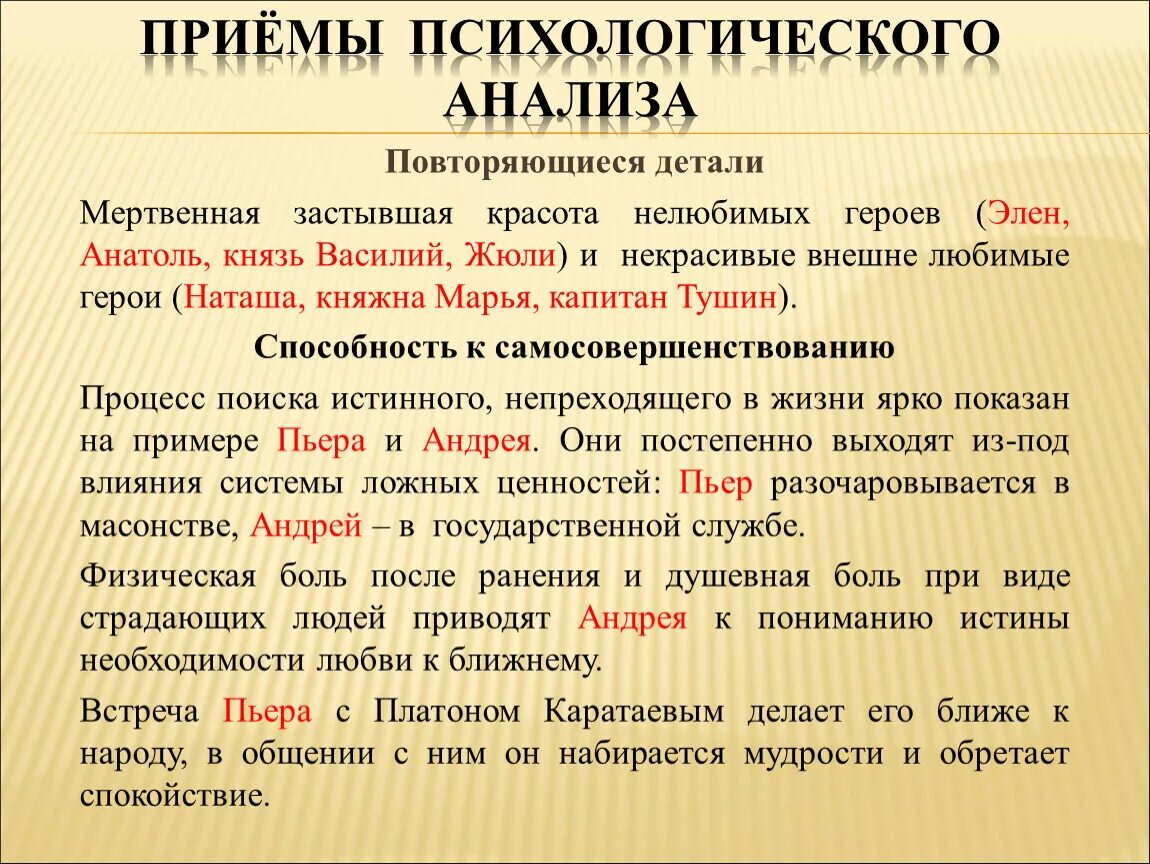 Любимые и нелюбимые герои толстого в романе. Приёмы психологического анализа Толстого. Приемы психологизма в литературе. Анализ это в психологии.