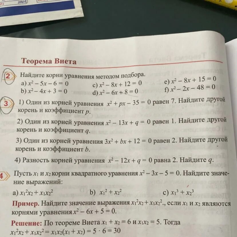 Алгебра 8 класс номер 1006. 2x2-1=0 алгебра 8 класс. алгебра 8 класс (x²-8)²+4(x³-8)-5.