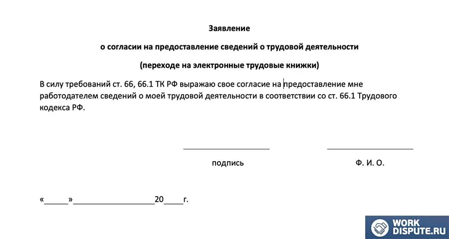 Образец заявления на ведение трудовой. Заявление о ведении трудовой книжки. Образец заполнения заявления на электронную трудовую книжку. Заявление. Заявление на электронную трудовую книжку.