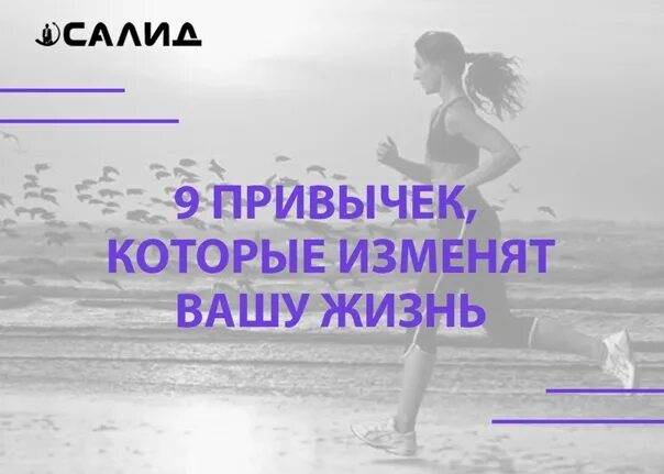 6 минут которые изменят вашу жизнь. Привычки которые изменят твою жизнь. привычки которые изменят вашу жизнь к лучшему. 9 привычек которые изменят вашу жизнь. лучшие привычки которые изменят жизнь.