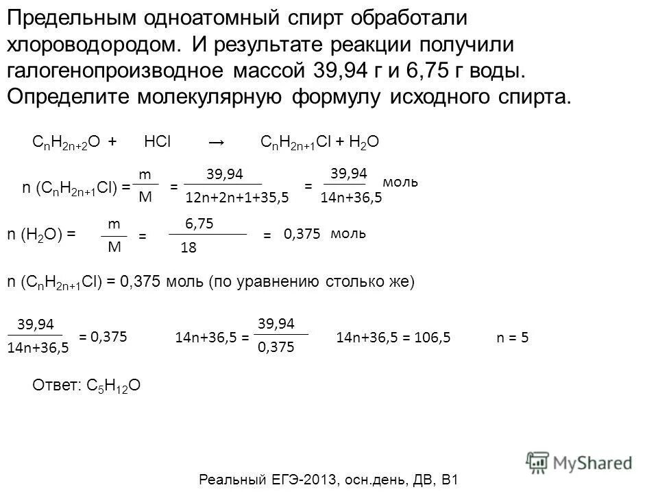 Определите молекулярную формулу предельного одноатомного спирта. Определите молекулярную массу воды. Масса газа полученного по реакции