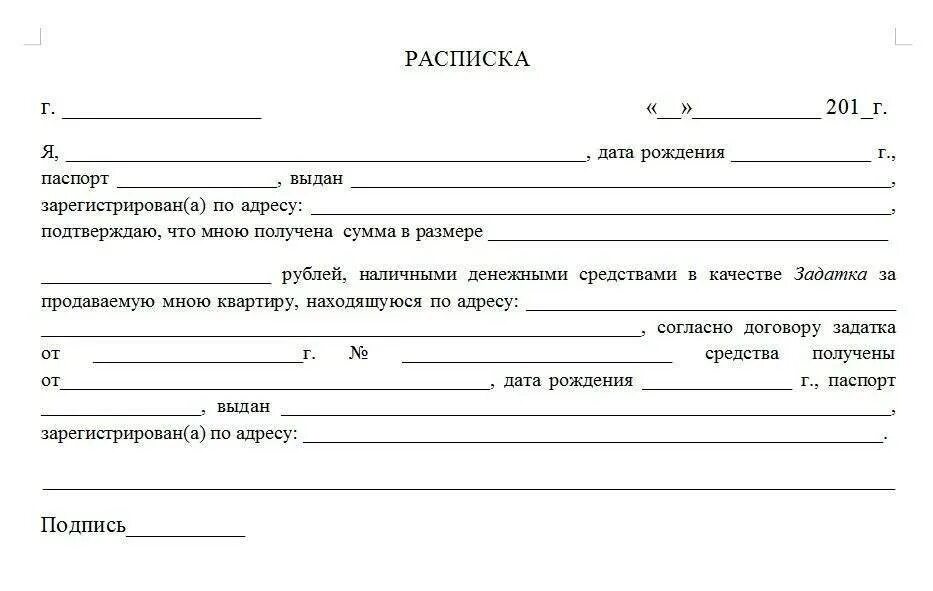 Расписка о получении аванса