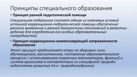 Обучение специальной педагогике