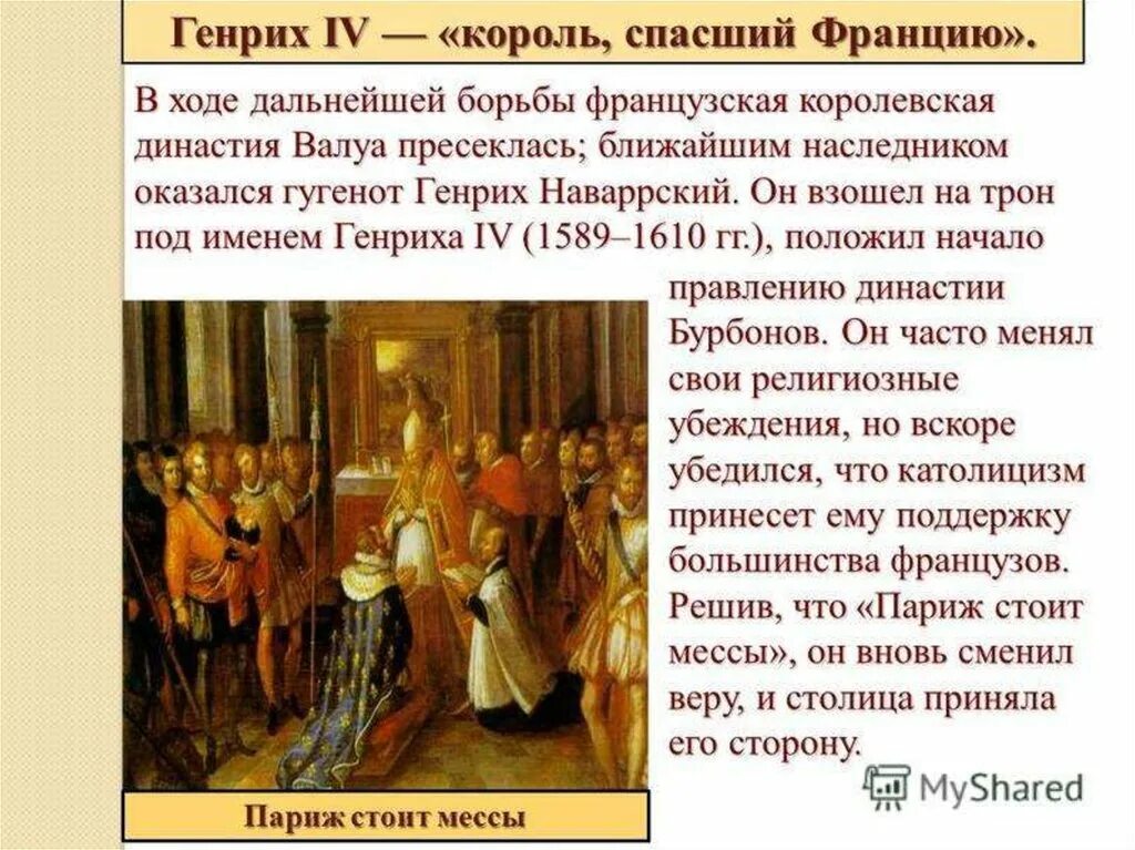 Мероприятия генриха 4 обеспечившие успех