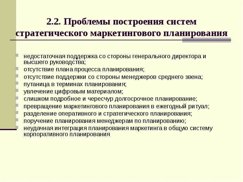 Проблемы маркетингового анализа. Стратегические маркетинговые проблемы. Проблемы стратегического маркетинга. Маркетинговые проблемы компании. Стратегические проблемы организации.