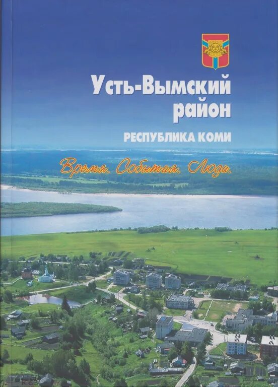 усть-вымский район. михайло архангельский усть вымский мужской монастырь. республика коми, усть-вымский район, село усть-вымь. айкино церковь. республика коми усть-вымский район.