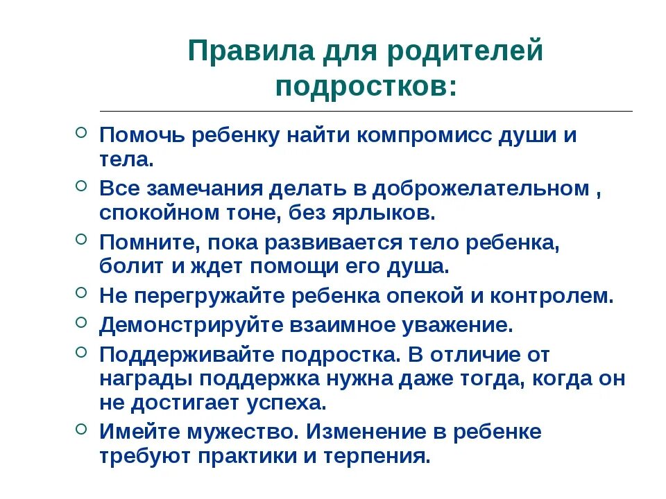 Родительское собрание стресс