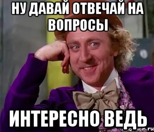 Смешно ответить на вопрос почему. Вопрос прикол. Отвечать вопросом на вопрос. Прикольные вопросы. Отвечаем на вопросы прикол.