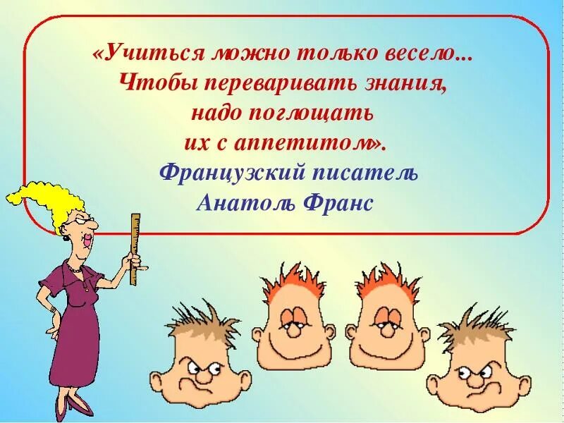 Хороший ученик всегда. Учись учиться презентация. Учиться учиться. Учиться — это весело. Как надо учиться.