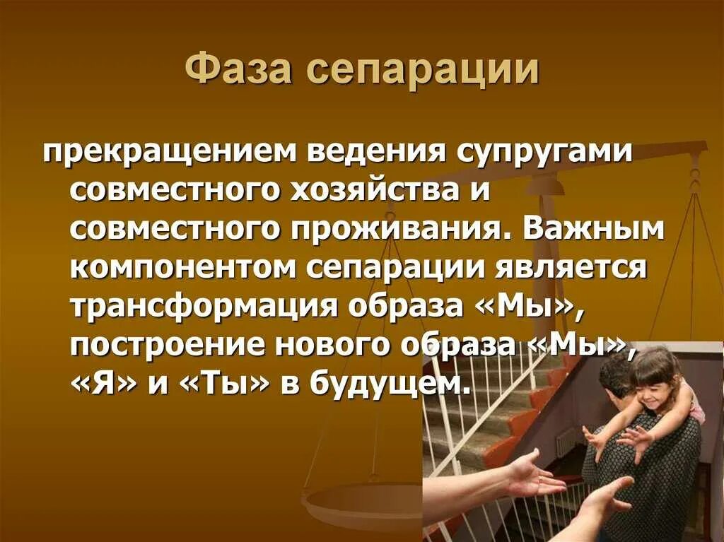 Что такое сепарация. Сепарация. Этапы сепарации в психологии. Этапы сепарации ребенка. Сепарация это в психологии от ребенка.