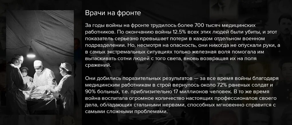 Врачи на фронте Великой Отечественной войны. Подвиг врачей в годы ВОВ.