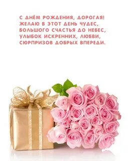 Дорогая уважаемая красивая