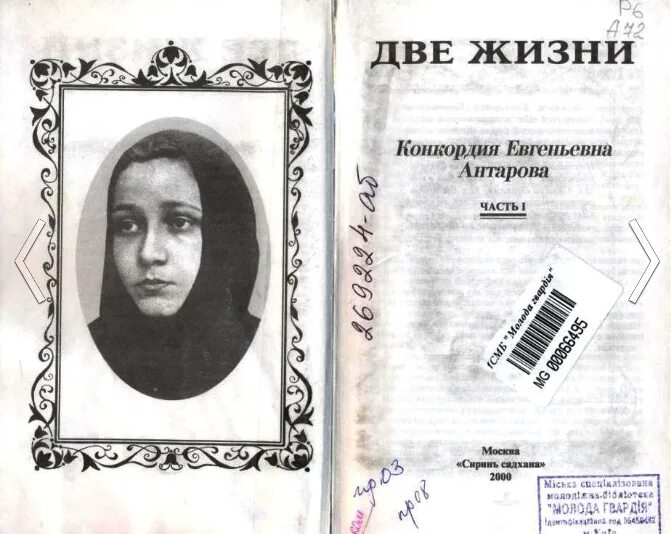 Две жизни информация