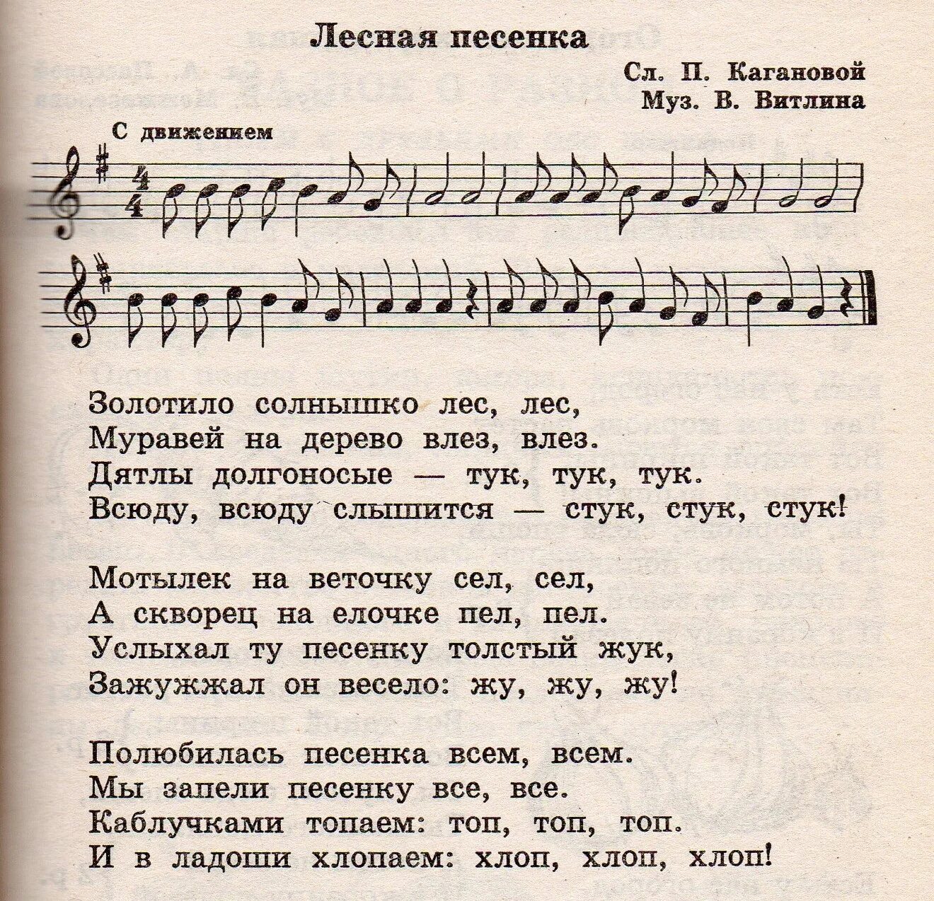 Давай не так как у всех песня. Тексты песен. Лесная песенка текст. Ноты с текстом. Текст песни.