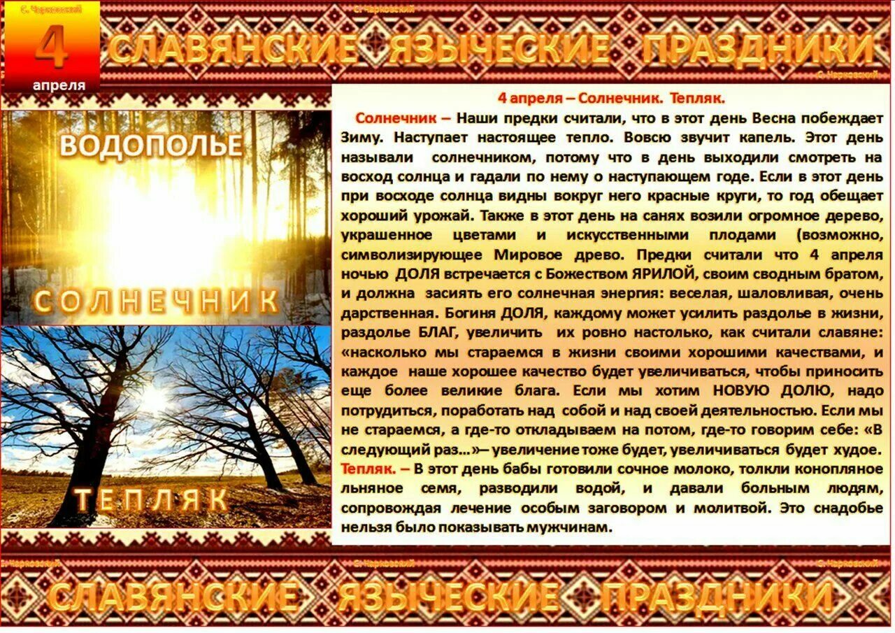фотинья колодезница народный праздник. славянские и языческие праздники 6 ноября 2022. 4 апреля василий солнечник василий парник. по славянскому календарю 12 декабря. славянский календарь апрель.