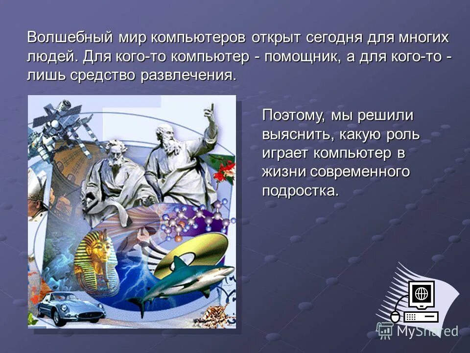 Компьютерная техника. Компьютерная вычислительная сеть. Сухонская улица, дом 7а зал. Волшебный мир компьютеров. Поток информации в интернете.