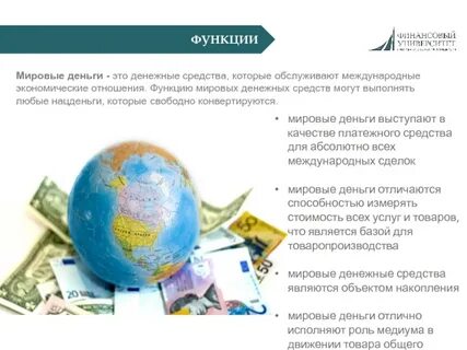История мировых денег