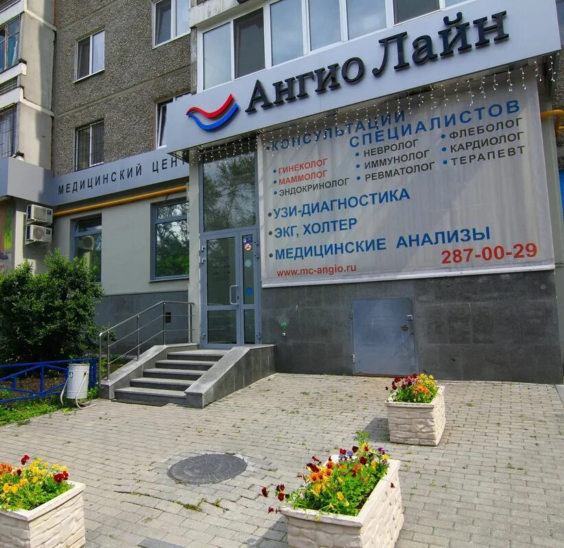 Лайн центр. Ангиолайн амундсена 61 екатеринбург. екатеринбург улица амундсена 61. ангиолайн екатеринбург сиреневый бульвар 8.