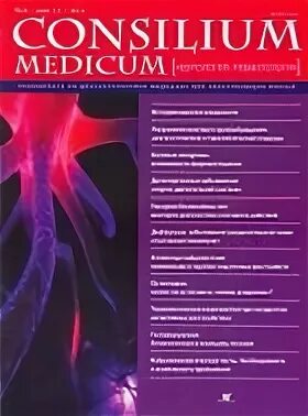 Consilium medicum педиатрия
