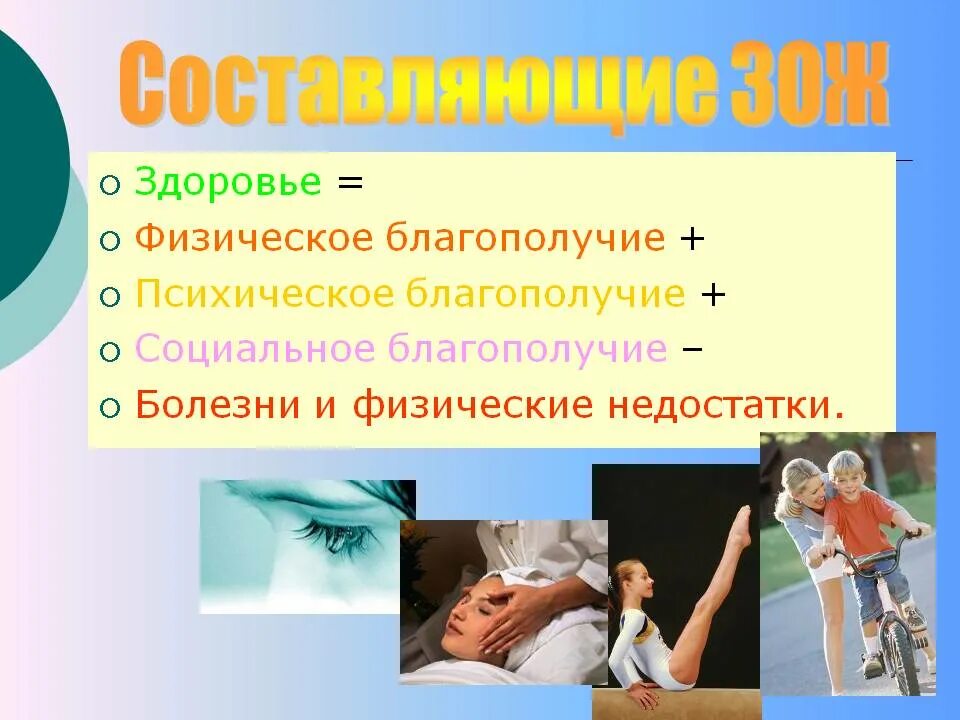 Физическая составляющая здоровья человека. Физическое психическое и социальное благополучие это. Физическое и психическое здоровье. Психическое и физическое здоровье человека. Здоровье это физическое психическое и социальное благополучие.