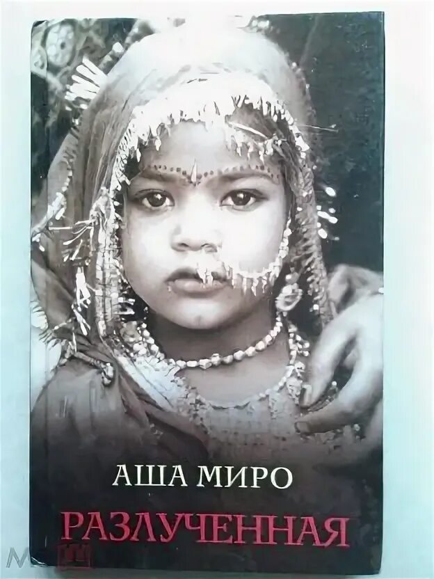 Книга аша. Похищенная с земли боярова мелина. Мелина боярова. "книга дока". Книга аша.