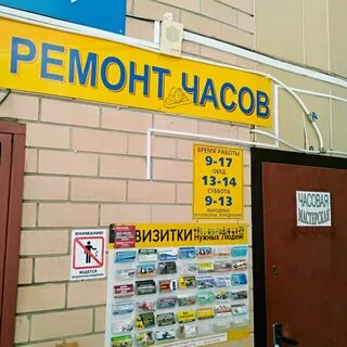 Ремонт часов выходной