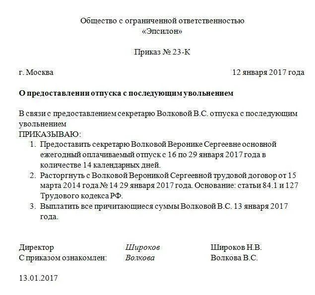 Отпуск с последующим увольнением когда выплачивать расчет. Заявление на отпуск с последующим увольнением образец. Заявление о предоставлении отпуска с последующим увольнением. Заявление на увольнение с последующим увольнением образец. Как правильно написать заявление на отпуск с последующим увольнением.