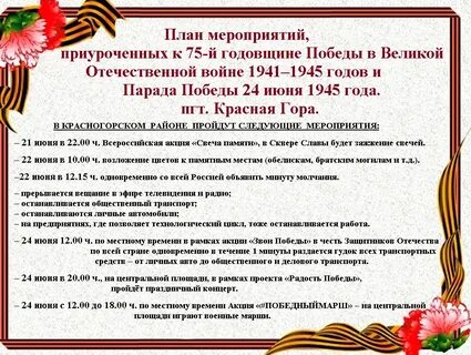 План проведения дня победы в школе
