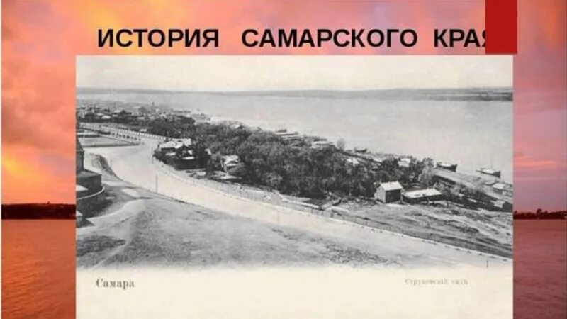История самары. История самары. Образование самарской губернии. Самарская губерния 19 века. Самарская область история создания.