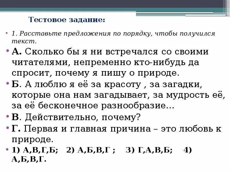 Сколько стоят те слова. Расставь предложения по порядку чтобы получился текст. Восстанови порядок предложений. Задания расставь предложения по порядку. Расставь предложения в тексте по порядку.