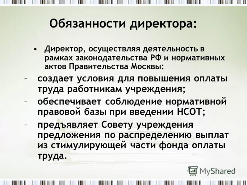 Обязанности директора магазина. Закончились полномочия директора