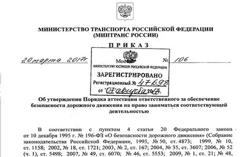 Приказ по транспорту